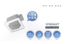 VFB29AXT 直流節能換氣扇